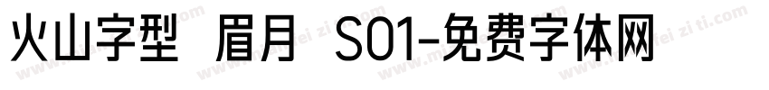 火山字型 眉月 S01字体转换